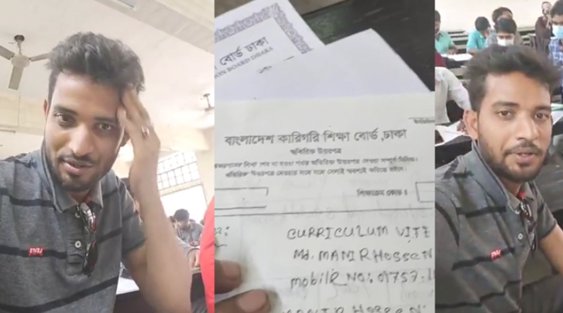 পরীক্ষার হল থেকে ছাত্রলীগ নেতার ফেসবুক লাইভ (ভিডিও)